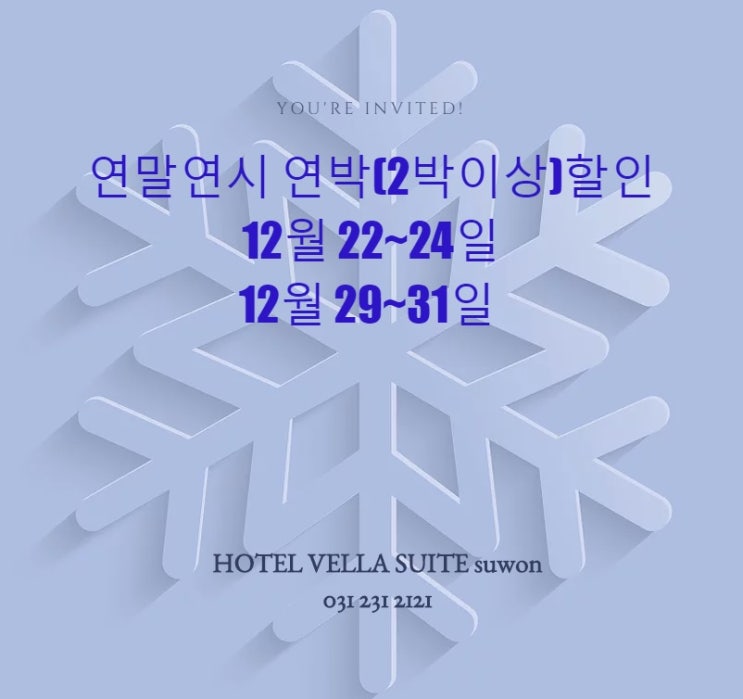  <수원연말모임>벨라스위트호텔