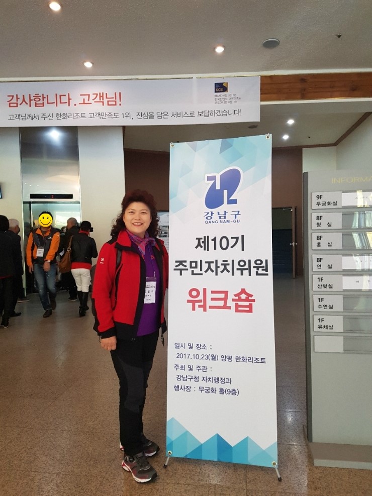 강남구주민자치위원 워크숍 강남구주민자치위원 워크숍