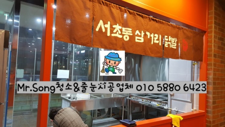  [미스터송청소&줄눈시공업체]양산물금가촌상가청소