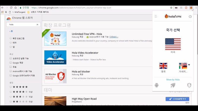 최고의 무료 Vpn 홀라 Hola 설치 방법 Ip 우회 크롬 확장프로그램 네이버 블로그