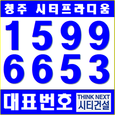  청주 아파트 분양 마지막 택지지구!