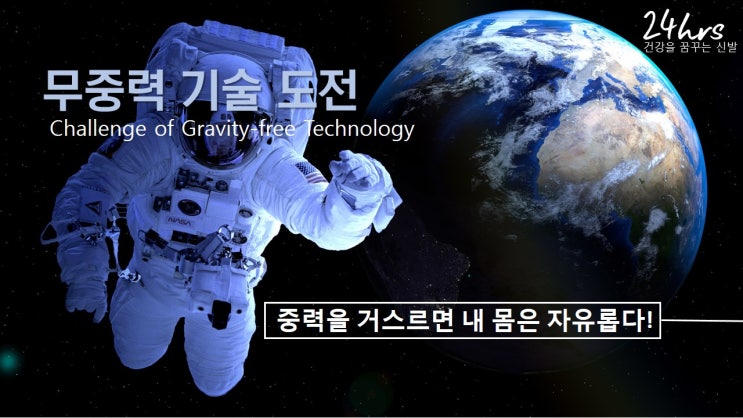  무중력 건강 기능성 신발  24hrs 힐링슈즈