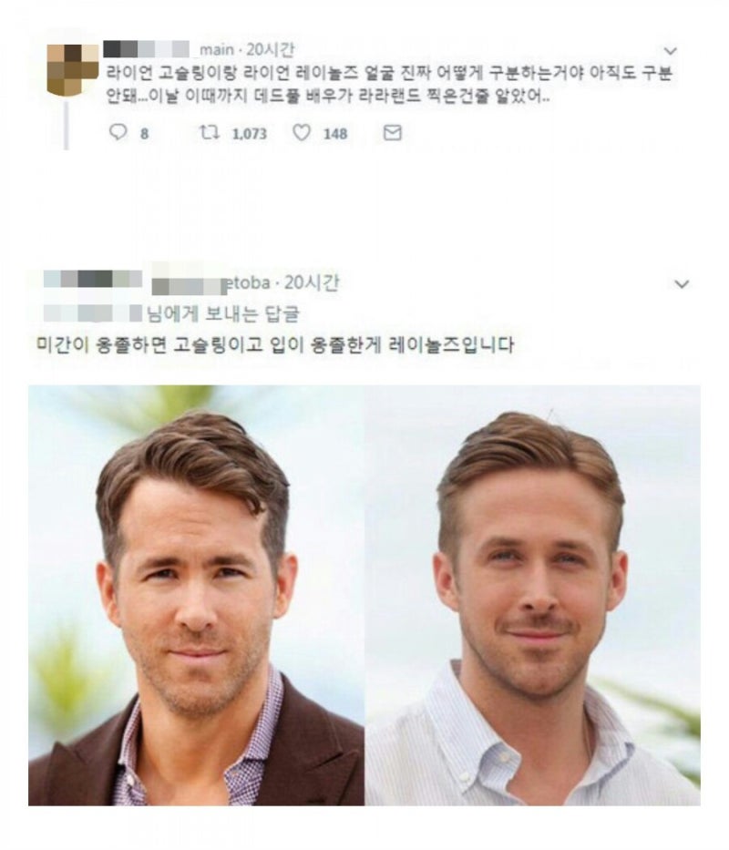 라이언고슬링과 라이언레이놀즈의 구분법