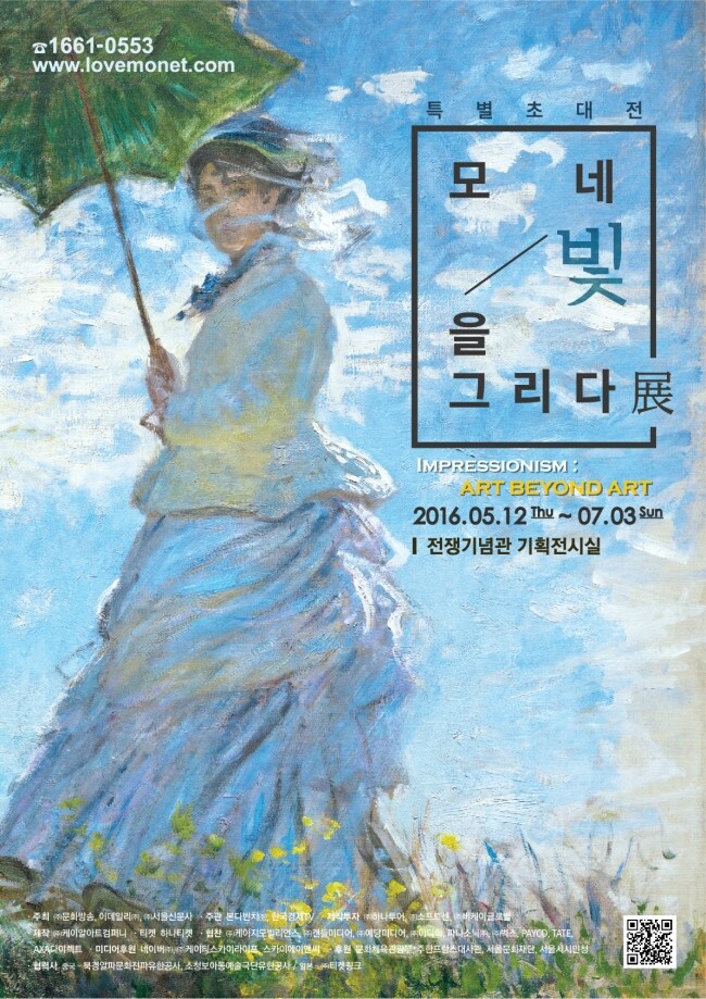  모네 빛을 그리다.