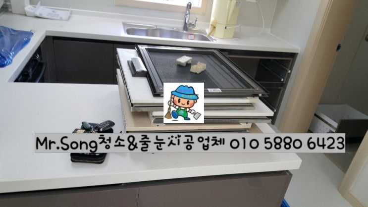  [미스터송청소&줄눈시공업체]양산대방노블랜드7차입주청소