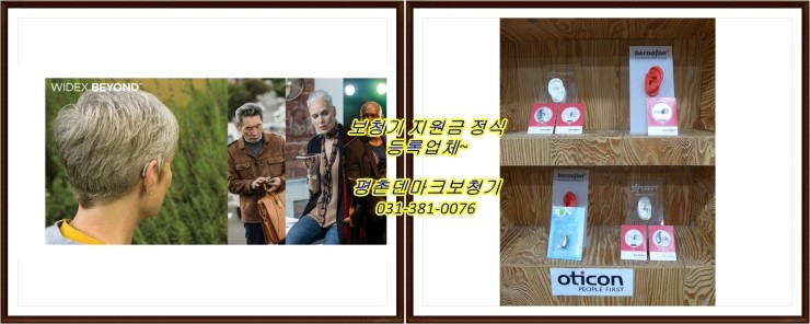  안양보청기 보청기는 최신형보청기로~