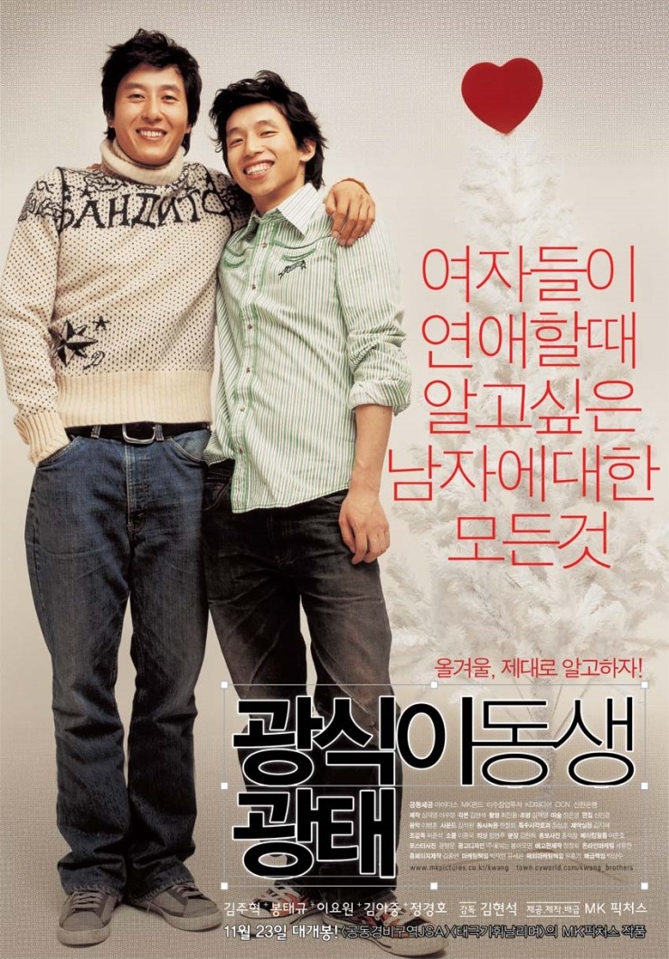  광식이 동생 광태 When Romance Meets Destiny