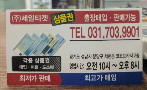  2017년 10월 31일 백화점상품권 현금교환 시세 안내 