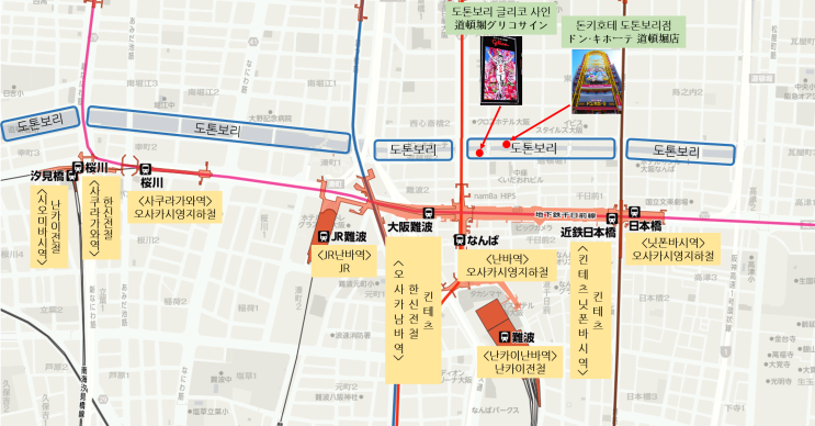  오사카 난바역 도톤보리 인근 철도,전철역 지도