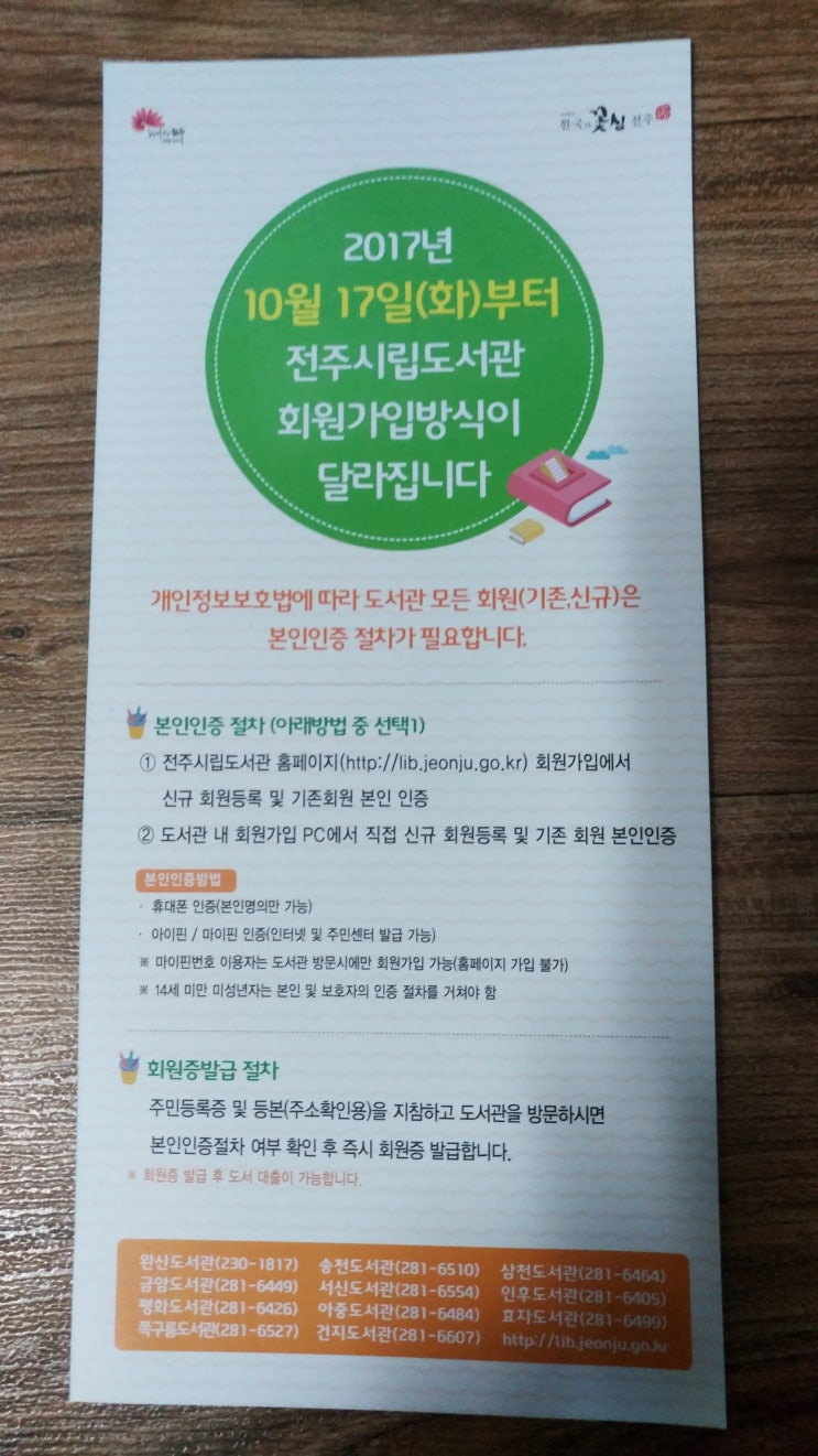 [전북소식] 전주 시립 도서관 정책이 개편이 되었네요!