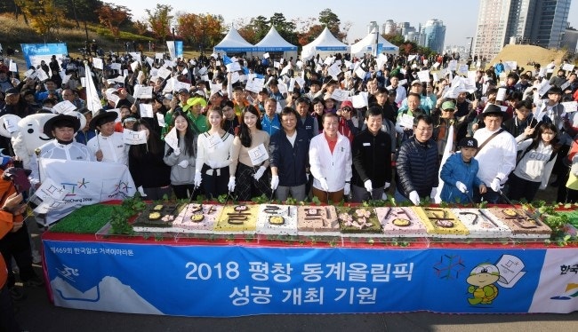 10월 제469회 한국일보 거북이마라톤 '2018 평창 동계올림픽 성공 개최 기원 남산 걷기대회'