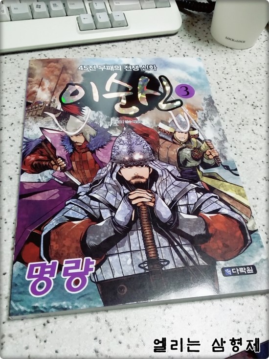  (서평) 다락원  45전 무패의 전쟁 신화 이순신 3 명량