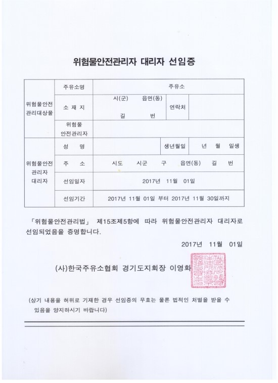 위험물안전관리자 대리자 선임증(2017년 11월) 위험물안전관리자 대리자 선임증(2017년 11월)