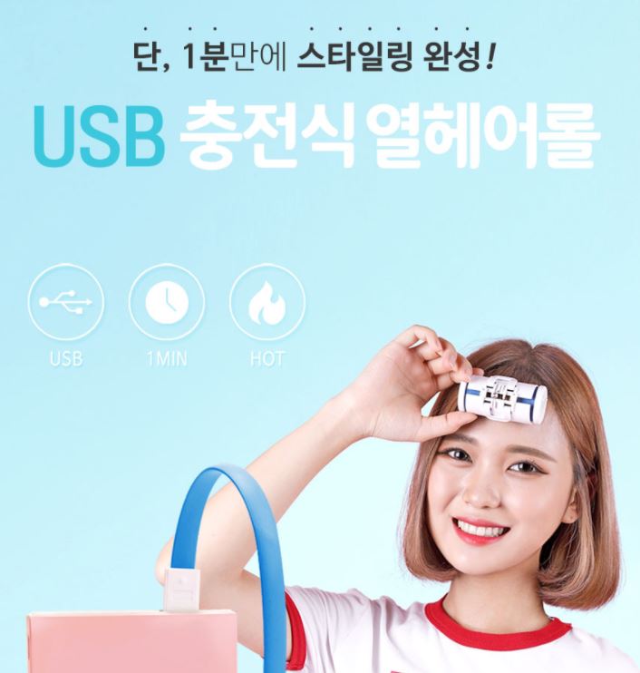  USB충전식 열헤어롤 여성 필수아이템[할인]