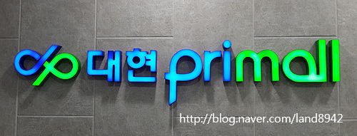  마산 합성동 대현프리몰 지하상가 2구좌 임대 2천/월100만원 권리금없음