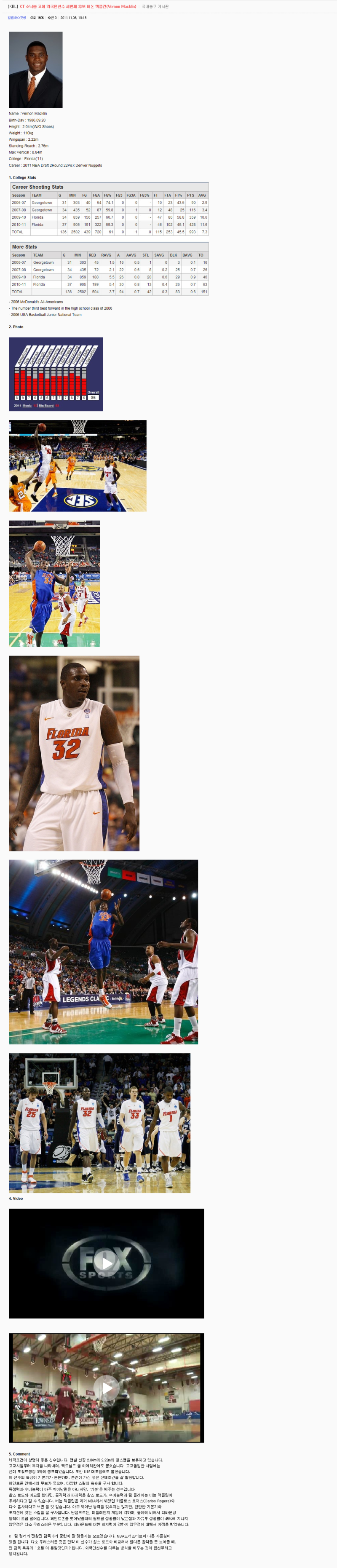 5년 전 I Love NBA에 언급한 버논 맥클린(Vernon Macklin)