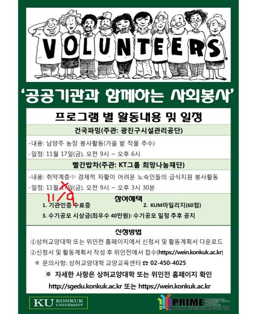  [공공기관과 함께하는 사회봉사: 일정변경 안내공지]