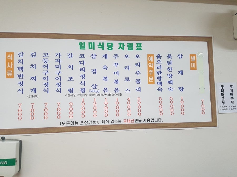 일미식당 사진 3