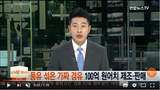 등유 섞은 가짜 경유 100억원 어치 제조ㆍ판매 / 연합뉴스TV (YonhapnewsTV) 등유 섞은 가짜 경유 100억원 어치 제조ㆍ판매 / 연합뉴스TV (YonhapnewsTV)