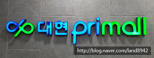  마산 합성동 대현프리몰 지하상가 1구좌 임대 1천/50만원