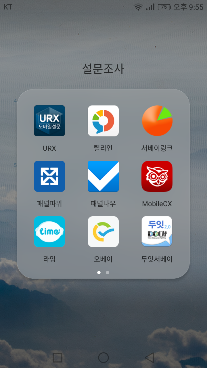  [앱테크] 리서치 어플로 간단한 투표부터, 심층설문조사까지 다양하게 참여하고 현금으로 환급받기!