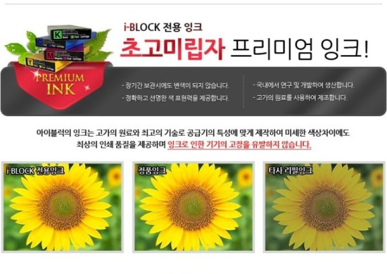 아이블럭무한잉크공급기 잉크,대아 아이티 무한프린터임대/수리 아이블럭무한잉크공급기 잉크,대아 아이티 무한프린터임대/수리