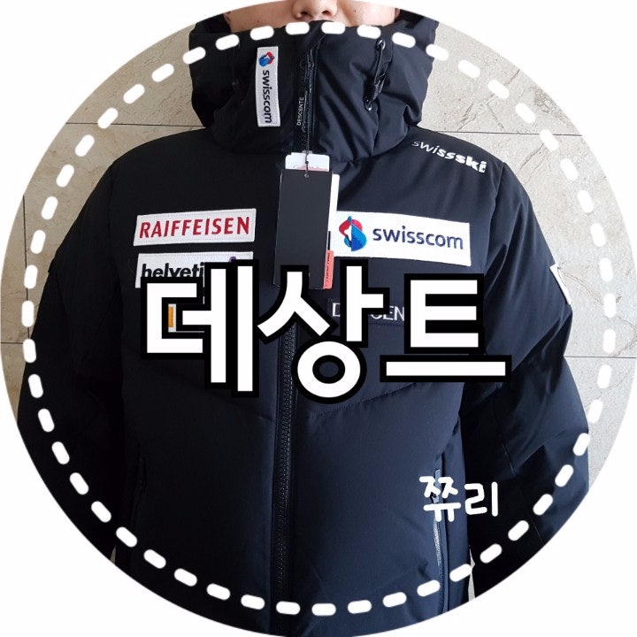 2017 데상트 아우디패딩, 스위스패딩 가격 더 추워지기전에 얼른 구매했어요!