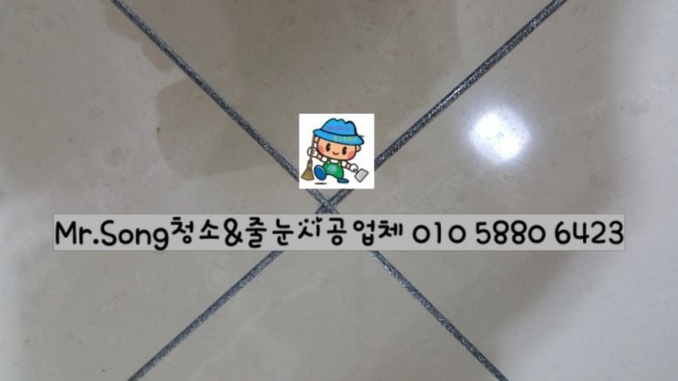  [미스터송청소&줄눈시공업체]양산이지더원3차줄눈시공//양산줄눈업체
