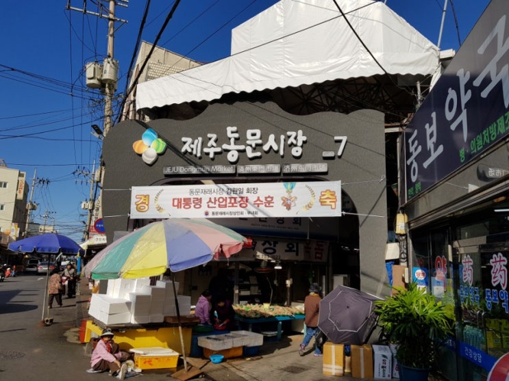  제주여행 9일차 공항,항 근처 동문시장편