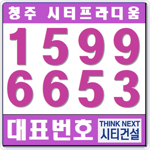  동남지구 시티프라디움 전문상담과 방문예약!