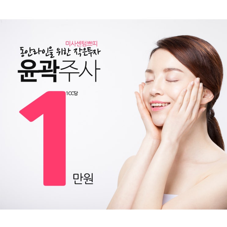  동안라인을 위해 미사센텀쁘띠
