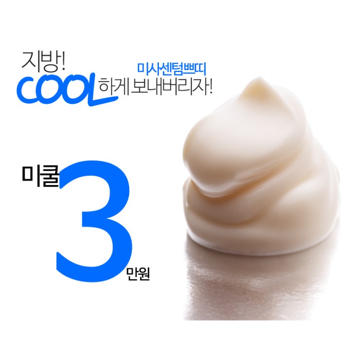  하남다이어트 cool하게 보내버리자!