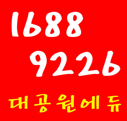  울산 대공원 에듀 지금 바로!