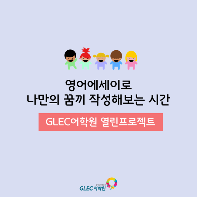 중랑구영어학원 영어에세이로 나만의 꿈끼 작성해보는 시간♡ : 네이버 블로그