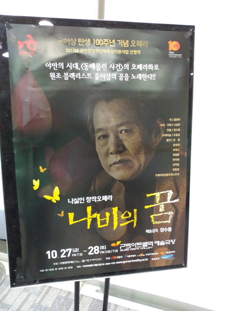  작곡가 윤이상의 동베를린 납치사건을 다룬 오페라 <나비의 꿈>