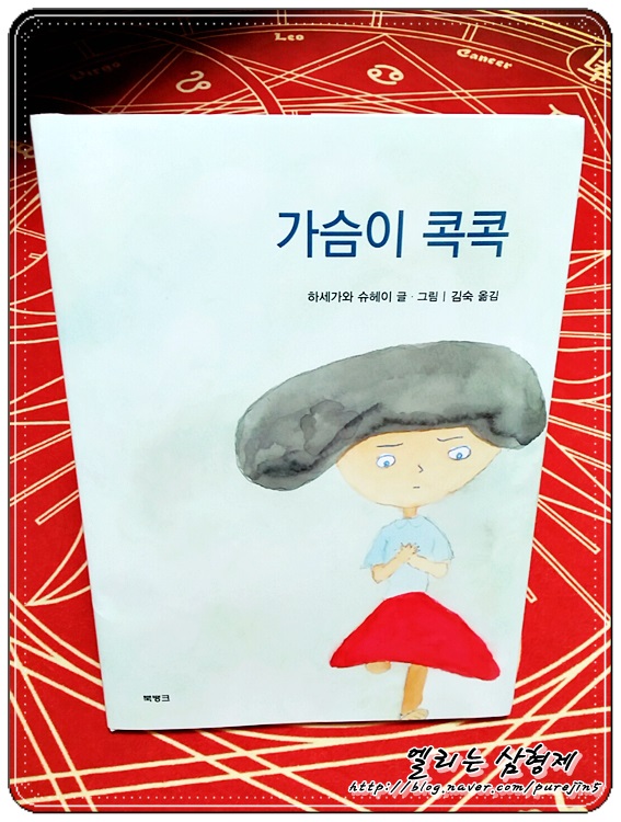  [서평] 북뱅크   가슴이 콕콕!! / 하세가와 슈페이 
