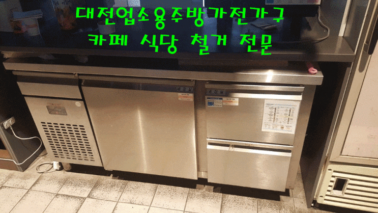 오늘은 대전폐업  대전카페폐업 현장입니다 유명 프렌차이즈 도너츠 가게입니다