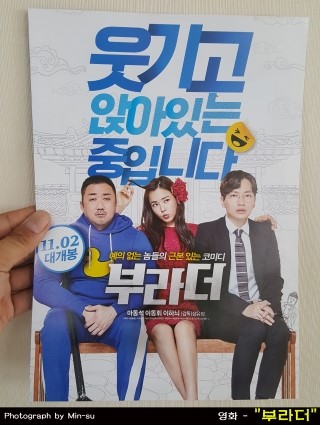  영화 부라더 후기, 마동석, 이동휘, 이하늬 주연. 재미있다!  