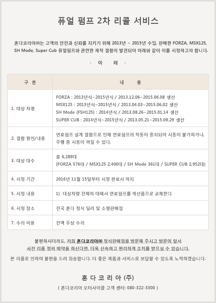  슈퍼커브 리콜 수리