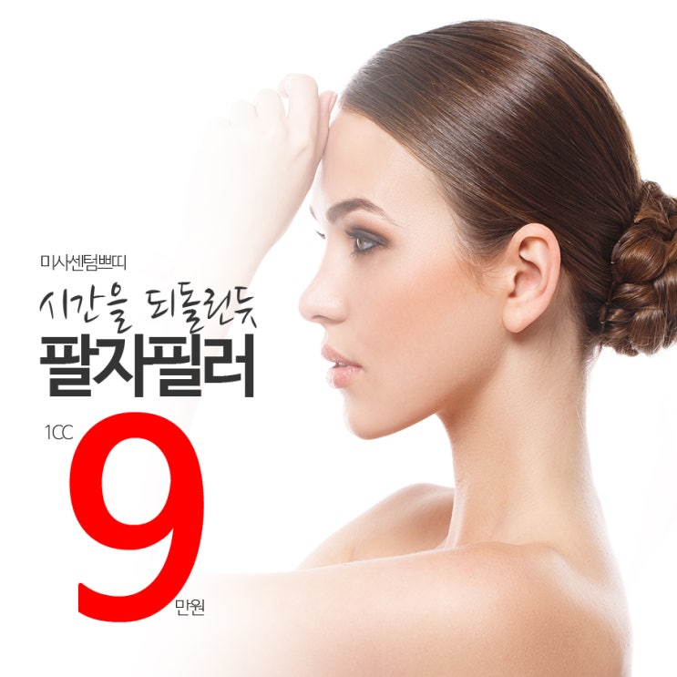 시간을 되돌리자! 하남미사센텀쁘띠