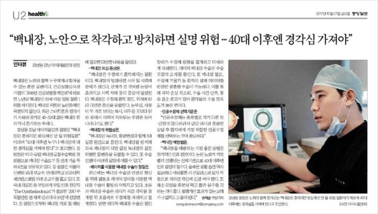 백내장수술, 3D 레이저 수술로 안전하게