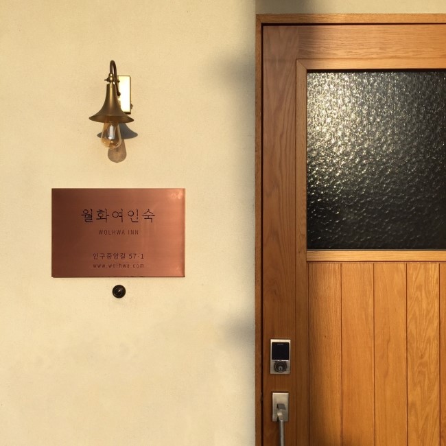  양양 독채 펜션 월화여인숙 (Wolhwa Inn)