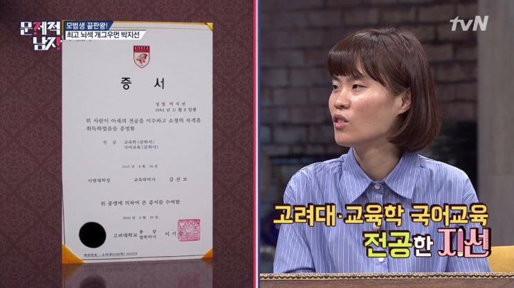  박지선에게 배우는 삶의 지혜, 환승