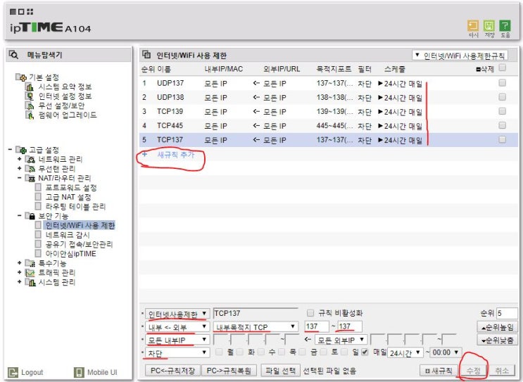  ipTIME공유기 랜섬웨어 차단