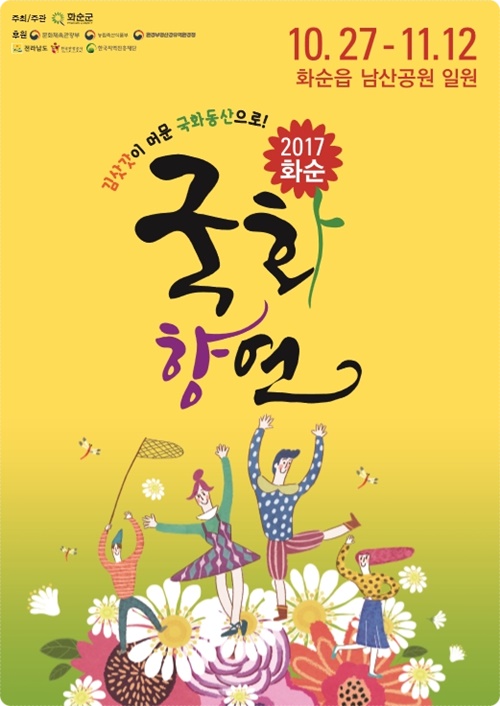  11월 전라도 축제 김삿갓도 머물게 한 화순에서