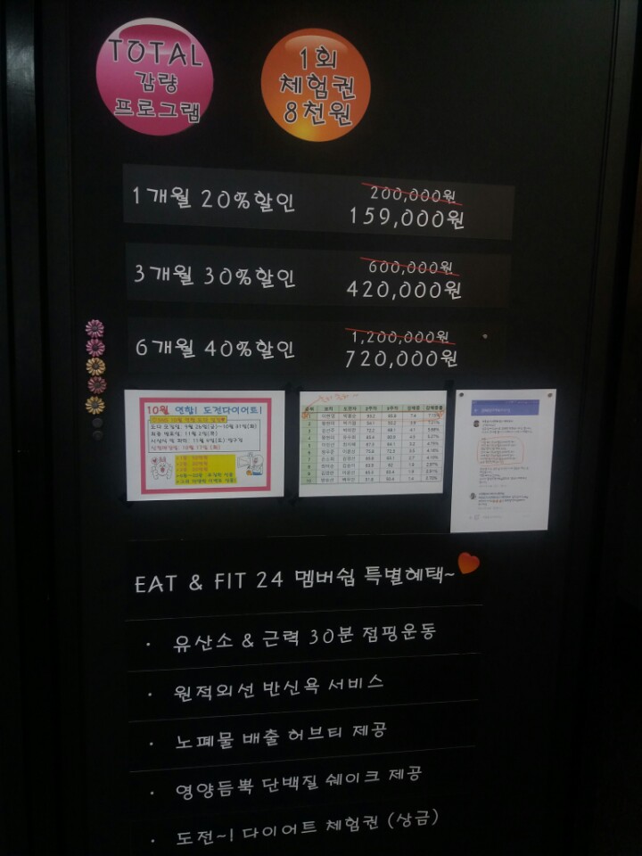  잇앤핏24 화곡본점 / 화곡동다이어트 / 허벌라이프 다이어트!