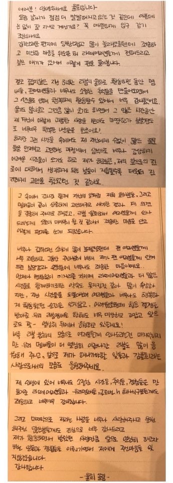 라붐 율희 나무위키 손편지