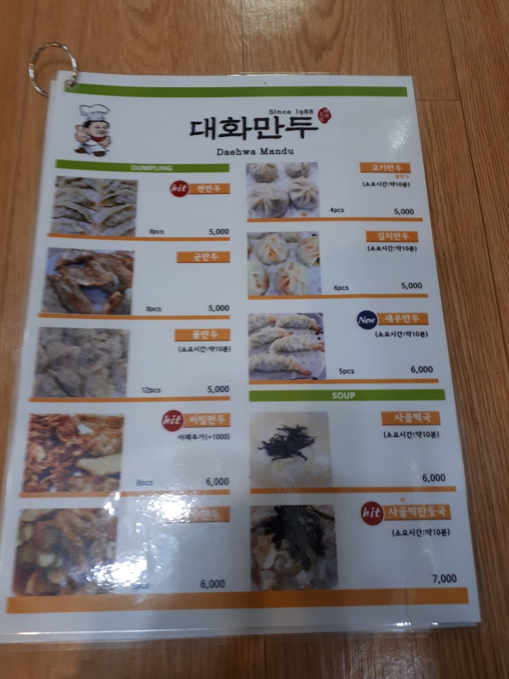 경주 맛집 - 만두가 맛있는 대화만두