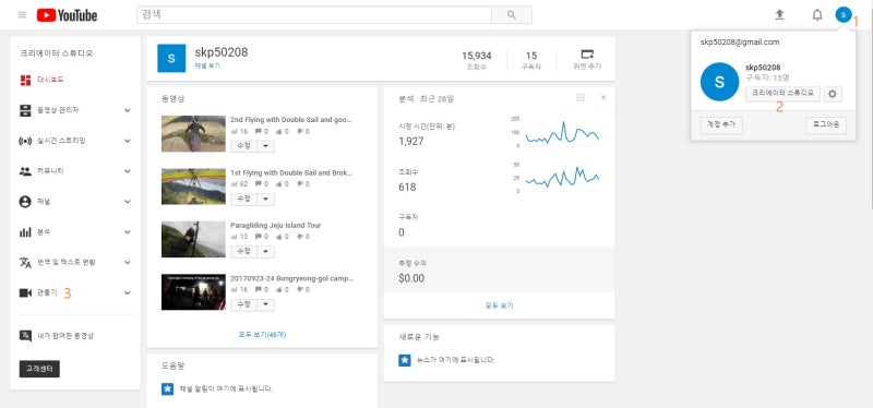 유튜브 음악 다운로드 방법 - 동영상 배경 음악 사용