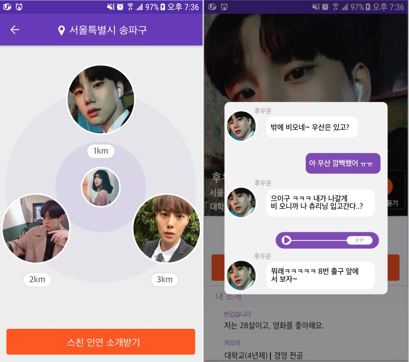 소개팅 앱, 성범죄 부당하게 지목됐다면